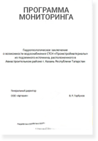 Зона санитарной охраны в Омске